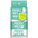 POCKET WET 8個パック