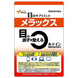 ※パッケージデザイン等は予告なく変更されることがあります。予め御了承下さい。【商品特徴】●目の調子を整える目のサプリメント！ ●機能性表示食品(ルテイン含有食品)です。 ●ルテインには目の黄斑部の色素量を維持する働きがあり、ブルーライトなど光の刺激からの保護や、コントラスト感度の改善(ぼやけの解消)によって、目の調子を整える機能があることが報告されています。 ●こんな方におすすめ・パソコン作業が多い方・お手紙や手元作業が多い方・スマートフォンをよく使われる方・本や新聞をよく読まれる方 【お召上がり方】・1日1粒を目安に、かまずに水などと共にお召し上がりください。【原材料】 紅花油、イチョウ葉エキス粉末／マリーゴールド色素、フィッシュゼラチン、グリセリン、増粘剤(ミツロウ)、植物レシチン(大豆由来)、ビタミンE、ヘマトコッカス藻色素、トマト色素 【栄養成分】（1粒330mg当たり）(機能性関与成分)ルテイン・・・20mg(1粒／330mgあたり) エネルギー・・・2.2kcaLたんぱく質・・・0.097g脂質・・・0.19g炭水化物・・・0.026g 食塩相当量・・・0.00035g【注意事項】 ●本品は、事業者の責任において特定の保健の目的が期待できる旨を表示するものとして、消費者庁長官に届出されたものです。ただし、特定保健用食品と異なり、消費者庁長官による個別審査を受けたものではありません。 ●本品は、疾病の診断、治療、予防を目的としたものではありません。 ●本品は、疾病に罹患している者、未成年者、妊産婦（妊娠を計画している者を含む。）及び授乳婦を対象に開発された食品ではありません。 ●疾病に罹患している場合は医師に、医薬品を服用している場合は医師、薬剤師に相談してください。 ●体調に異変を感じた際は、速やかに摂取を中止し、医師に相談してください。●食生活は、主食、主菜、副菜を基本に、食事のバランスを。 ■発売元：八幡物産株式会社広告文責くすりの勉強堂0248-94-8718