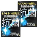 【第2類医薬品】 マリンアイ抗菌S 10mL×2個セット メール便送料無料