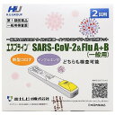 【第1類医薬品】エスプライン SARS-COV-2&FLU A+B(一般用) 2テスト用 / COVID-19 コロナウイルス 抗原検査キット インフルエンザ 抗原検査キット 医療用