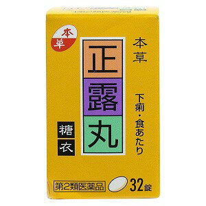 【第2類医薬品】 本草 正露丸糖衣 32
