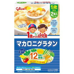 1歳からの幼児食 マカロニグラタン 110g×2袋