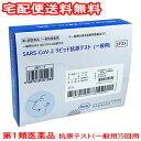 【第1類医薬品】SARS-CoV-2ラピッド抗原テスト 一般用 5回用 COVID-19 コロナウイルス 抗原検査キット 医療用 コロナ コロナ検査キット 医療用抗原検査キット 厚労省コロナ 検査キット