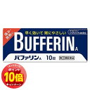 「エントリーでポイント10倍」【第(2)類医薬品】 バファリンA 10錠 メール便送料無料 ※セルフメディケーション税制対象商品