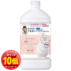 「エントリーでポイント10倍」キレイキレイ 薬用ハンドコンディショニングソープ つめかえ用 大型サイズ 700ml