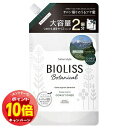 「エントリーでポイント10倍」サロンスタイル ビオリス ボタニカル ヘアコンディショナー ディープモイスト つめかえ 大容量 680ml