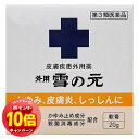 「エントリーでポイント10倍」【第3類医薬品】 外用雪の元 20g メール便送料無料 ※セルフメディケーション税制対象商品