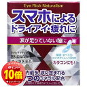「エントリーでポイント10倍」【第3類医薬品】アイリッチナチュラリズム 13ml メール便送料無料