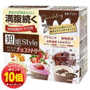 「エントリーでポイント10倍」井藤漢方製薬 短期スタイルダイエットシェイク チョコラトリー 10食分 (25g×10袋) 送料無料