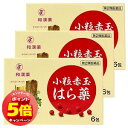 「7/26AM1:59迄エントリーでP5倍」【第2類医薬品】小粒赤玉 はら薬 6包×3個セット メール便送料無料