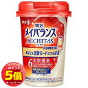 「7/26AM1:59迄エントリーでP5倍」メイバランスMICHITASカップ 乳酸菌飲料風味 125ml×24本セット