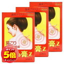 「7/26AM1:59迄エントリーでP5倍」【第3類医薬品】おきゅ膏Z 32枚入×3個セット ※セルフメディケーション税制対象商品 メール便送料無料