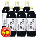 「7/26AM1:59迄エントリーでP5倍」内堀醸造 臨醐山黒酢 900ml×6本セット 送料無料