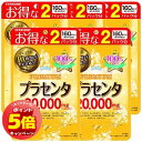 「7/26AM1:59迄エントリーでP5倍」プラセンタ20000 プレミアム 160粒(40日分)×5個セット