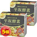 「7/26AM1:59迄エントリーでP5倍」平坂酵素 30包 2個セット 送料無料