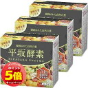 「7/26AM1:59迄エントリーでP5倍」平坂酵素 30包 3個セット 送料無料