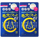 キュキュポアC ブラックヘッドクリアノーズパックEX 10枚入×2個セット メール便送料無料