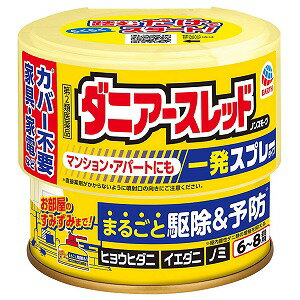 ※パッケージデザイン等は予告なく変更されることがあります。予め御了承下さい。【商品特徴】 ●目に見えないダニを徹底駆除します。有効成分の増殖抑制効果でダニの発生を抑えます。●アレルギーの原因となるダニに効く。 ●家具・家電などカバー不要(※直接薬剤がかからないように噴射口の向きにご注意ください。)●はなやぐラベンダーの香り●6畳〜8畳用 ●第2類医薬品【効能・効果】屋内塵性ダニ類の増殖抑制及び駆除、イエダニ、ノミ、ハエ成虫、蚊成虫の駆除。【成分・分量】 有効成分：フェノトリン(ピレスロイド系)0.83g、メトキサジアゾン(オキサジアゾール系)0.13g、アミドフルメト(トリフルオロメタンスルホンアミド系)0.32g／66.7mL缶 その他成分：イソプロパノール、DME、香料【用法・用量】(使用量)各害虫の駆除には次の使用量をお守りください。 ・屋内塵性ダニ類の増殖抑制及び駆除、イエダニ、ノミの駆除(噴射後1〜2時間部屋を閉め切る)：6畳〜8畳(10〜13平方メートル)に1缶 ・ハエ成虫、蚊成虫の駆除(噴射後1〜2時間部屋を閉め切る)：12畳〜24畳(20〜40平方メートル)に1缶 ・1缶の噴射時間(高温の場合は噴射時間が短くなる)：約20秒 ※1缶で十分に効果があります。害虫の発生数に関わらず、お部屋の大きさに合わせて正しくご使用ください。 ※複数個使用する場合は、本品の用法・用量を遵守し、過剰に使用しないでください。可燃性ガスが充満し爆発する危険性があります。【使用上の注意】 [してはいけないこと](守らないと副作用・事故が起こりやすくなります) ・薬剤を吸い込まないように注意してください。万一吸い込んだ場合、咳き込み、のど痛、頭痛、気分不快等を生じることがあります。 ・アレルギー症状やかぶれなどを起こしやすい体質の人、病人、妊婦、子供は薬剤(煙)を吸い込んだり、触れないようにしてください。 ・ペダルを踏むと同時に薬剤が噴射しますので、部屋の外に出てください。また、ペダルの真上に顔を近づけないでください。 ・人に向かって噴射しないでください。また、薬剤を吸入しないでください。 ・本品は可燃性ガスを使用していますので、ガスコンロやライターなどの炎だけでなくコンセントや電気スイッチの「入／切」から出る電気火花を含む火気には十分注意し、特にガス湯沸器や内釜式浴槽の種火、ヒーターなどは必ず消して、ガスの元栓は閉めてください。必ず火元がないことを確認してください。 ・本品の用法よりも狭い部屋やすき間などの狭小空間(冷蔵庫の裏など)で使用しないでください。可燃性ガスが充満し爆発する危険性があります。 ・使用後は、部屋を十分に換気してから入室してください。[相談すること] ・万一身体に異常が起きた場合は、直ちにこの添付文書を持って本品がピレスロイド系薬剤、オキサジアゾール系薬剤及びトリフルオロメタンスルホンアミド系薬剤の混合剤であることを医師に告げて、診療を受けてください。 [その他の注意]・定められた使用方法、使用量を守ってください。 ・皮膚、目など人体にかからないようにしてください。薬剤が皮膚についた場合は、石けんと水でよく洗ってください。また、目に入った場合は、直ちに水でよく洗い流してください。 ・ガス警報器が噴射ガスに反応することがあります。プラグをコンセントから抜くか、ポリ袋を被せ、周りをしっかりテープで止めてください。集合住宅などの集中管理方式のガス警報器の場合は、住宅管理者に連絡して使用してください。警報器に覆いなどをした場合には、使用後、絶対にとり忘れないようにして、必ず元に戻してください。 ・テレビ、家具、カーテン、透明なプラスチック製品などに直接霧がかからないようにしてください。変色やシミの原因となる可能性があります。 ・寝具、衣類、飲食物、食器、子供のおもちゃ、飼料、美術品、仏壇仏具、はく製などに薬剤がかからないようにポリ袋に入れるか覆いをするなどしてください。 ・小鳥などのペット類、観賞植物はしっかり換気するまで部屋の外に出してください。また、観賞魚や観賞エビはエアーポンプを止めて完全密閉(水槽に覆いをして、ガムテープなどで密閉)するか、しっかり換気するまで部屋の外に出してください。 ・故障の原因となるので、パソコン、ゲーム機器、オーディオ・ビデオ製品などの精密機器にはカバーをかけ、テープ、ディスクなどは箱に収納してください。(大型コンピュータの設置されている部屋では使用しないでください。) ・直接火災報知器に霧があたらない位置で使用してください。霧が直接あたると火災報知器が作動することがあります。 ・缶底に塗ってある透明樹脂はすべり止めです。はがさないでください。ペダルは必ずかかとを浮かし、足で踏んでください。 ・本品は、ふとんなど寝具の害虫駆除には使用しないでください。【保管および取扱い上の注意】 ・直射日光や火気を避け、子供の手の届かない涼しい所に保管してください。・缶のさびを防ぐため、水回りや湿気の多い場所に置かないでください。 ・暖房機器（ファンヒーターなど）の周囲は、温度が上がり破損する危険があるので置かないでください。 ・捨てるときは、火気のない屋外でペダルを押し、噴射音が消えるまでガスを抜いてください。・使用後の缶は不燃物として廃棄してください。 【区分】日本製・第2類医薬品【お問い合わせ先】アース製薬株式会社電話0120-81-6456 受付時間9：00-17：00(土・日・祝日を除く)■製造販売元：アース製薬株式会社広告文責くすりの勉強堂 0248-94-8718文責：薬剤師　薄葉 俊子