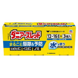 【第2類医薬品】 ダニアースレッド 12～16畳用 3個パック