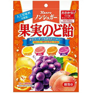 カンロ ノンシュガー 果実のど飴 90g