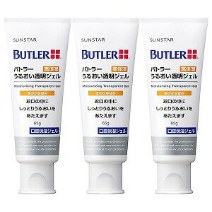 バトラー うるおい透明ジェル 65g×3個セット 送料無料