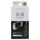 ※パッケージデザイン等は予告なく変更されることがあります。予め御了承下さい。【商品特徴】 ・マグネットタイプですので、付け外しが何度でもでき、位置調整が簡単にできます。・吸盤では使えなかったザラザラした面（シボ面）にもご使用いただけます。 ・浴室の壁を傷付けにくく、サビないラバーマグネット使用。・分割タイプなので、サイズの異なる防水スマートフォンをご利用いただけます。 【サイズ】5×2.3×5cm（1個あたり）【材質】ABS樹脂・ゴム磁石【注意事項】 ●ご使用前に必ずご確認くださいあらかじめ、マグネットがつくことや、十分な保持力が得られることをご確認の上、ご使用ください。 浴室の壁の種類によってはご利用頂けない場合や、保持力が弱い場合があります。×使えない浴室の壁 ・タイル　・木　・大きな凹凸のある壁　・ガラス　・鋼板を利用していない浴室壁面■発売元：東和産業株式会社広告文責 くすりの勉強堂0248-94-8718