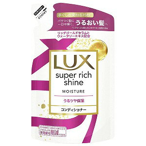 ラックス スーパーリッチシャイン モイスチャー コンディショナー つめかえ用 290g