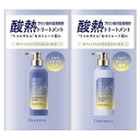 ※パッケージデザイン等は予告なく変更されることがあります。予め御了承下さい。【商品特徴】 ・酸熱トリートメント成分配合のヘアリペアメントシャンプー＆トリートメント。・髪内部まで進行した深刻なダメージを補修するサロンケアが自宅で体験。 ・生まれ変わったような“とぅるすとん”とまとまる素髪に導きます。【使用方法】●シャンプー 適量を手のひらにとって泡立ててから、指の腹でマッサージするようにやさしく洗ってください。その後、すすぎ残しがないようによくすすいでください。 ●トリートメント ・シャンプーのあと軽く水気を切り、適量を手のひらにとって髪全体になじませてください。その後2~3分おいてからすすぎ残しがないようによくすすいでください。 ・タオルドライ後、手ぐしを通しながらドライヤーでブローして乾かしてください。【成分】●シャンプー 水、ココイルメチルタウリンNa、ラウラミドプロピルベタイン、グリセリン、コカミドメチルMEA、コカミドプロピルベタイン、ラウロイルメチルアラニンNa、レブリン酸、グリオキシル酸、加水分解ケラチン(カシミヤヤギ)、加水分解ケラチン、加水分解シルク、シルク、γードコサラクトン、ヘマチン、セラミド2、セラミド5、セラミド3、セラミド6II、セラミド1、オプンティアストレプタカンサエキス、ハベルレアロドペンシス葉エキス、ビート根エキス、酵母エキス、マンダリンオレンジ果皮エキス、ワイルドタイムエキス、オリーブ葉エキス、メリッサ葉エキス、トリ(カプリル酸/カプリン酸)グリセリル、ポリクオタニウム-10、ジステアリルジモニウムクロリド、1,2-ヘキサンジオール、カプリリルグリコール、クオタニウム-33、コレステロール、エタノール、クエン酸、EDTA-2Na、PG、BG、フェノキシエタノール、メチルパラベン、香料 ●トリートメント水、ステアリルアルコール、グリセリン、ハチミツ、ベヘントリモニウムクロリド、ジメチコン、グリオキシル酸、レブリン酸、加水分解ケラチン (カシミヤヤギ)、加水分解シルク、加水分解ケラチン、シルク、γ-ドコサラクトン、ヘマチン、ハベルレアロドペンシス葉エキス、セラミド2、セラミド5、セラミド3、セラミド6II、セラミド1、酵母エキス、ビート根エキス、マンダリンオレンジ果皮エキス、オリーブ葉エキス、オプンティアストレプタカンサエキス、メリッサ葉エキス、ワイルドタイムエキス、トリ(カプリル酸/カプリン酸)グリセリル、ジステアリルジモニウムクロリド、1,2-ヘキサンジオール、カプリリルグリコール、クオタニウム-33、コレステロール、イソプロパノール、ヒドロキシエチルセルロース、アモジメチコン、ジココジモニウムクロリド、ステアリン酸PEG-55、シクロペンタシロキサン、アミノプロピルジメチコン、ステアルトリモニウムクロリド、PG、BG、エタノール、フェノキシエタノール、香料 ■発売元：コスメテックスローランド株式会社広告文責くすりの勉強堂0248-94-8718