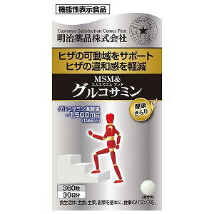 健康きらり MSM&グルコサミン 360粒