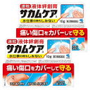 【第3類医薬品】サカムケア 10g×2個セット メール便送料無料