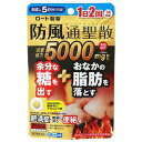 【第2類医薬品】和漢箋 ロート防風通聖散錠満量a 60錠 ※セルフメディケーション税制対象商品 メール便送料無料