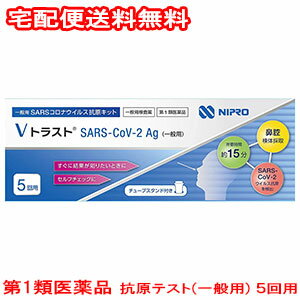 ニプロ Vトラスト SARS CoV 2Ag（一般用）5回用 / COVID-19