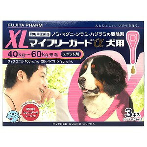 【動物用医薬品】 マイフリーガードα 犬用 XL 40kg~60kg未満 4.02ml 3本入