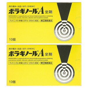 【第(2)類医薬品】ボラギノールA坐剤 10個×2個セット メール便送料無料