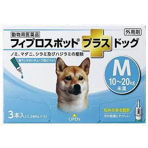 【動物用医薬品】フィプロスポットプラス ドッグ M 1.34ml 3本入 