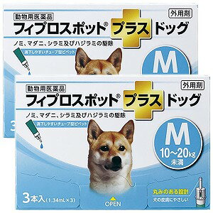 【動物用医薬品】フィプロスポットプラス ドッグ M 1.34ml 3本入 2個セット メール便送料無料