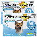 【動物用医薬品】フィプロスポットプラス ドッグ M (1.34ml×3本入)×2個セット メール便送料無料