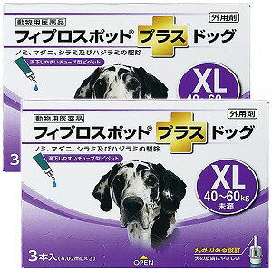 【動物用医薬品】フィプロスポットプラス ドッグ XL (4.02ml×3本入)×2個セット メール便送料無料