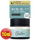 「エントリーでポイント10倍」ルシードエル(LUCIDO-L) メルティヘアバーム 35g