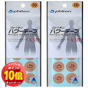 「エントリーでポイント10倍」ファイテン パワーテープX30 (50マーク入り)×2個セット メール便送料無料