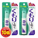 「エントリーでポイント10倍」メガネのくもり止め ハンディスプレー 18ml×2個セット メール便送料無料