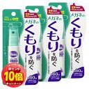 「エントリーでポイント10倍」メガネのくもり止め ハンディスプレー 18ml×3個セット メール便送料無料