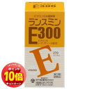 「エントリーでポイント10倍」【第3類医薬品】ランスミンE300 270カプセル 送料無料