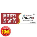 「エントリーでポイント10倍」【第3類医薬品】ヒフトップS 20g メール便送料無料