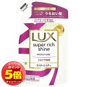 「エントリーでポイント5倍」ラックス スーパーリッチシャイン モイスチャー コンディショナー つめかえ用 290g