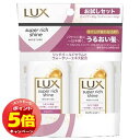 「エントリーでポイント5倍」ラックス スーパーリッチシャイン モイスチャー シャンプー&コンディショナー(1セット) メール便送料無料