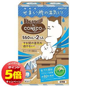 「7/26AM1:59迄エントリーでP5倍」ドライ&ドライUP CONECOくん 550mL×2個入 「7/26AM1:59迄エントリーでP5倍」ドライ&ドライUP CONECOくん 550mL×2個入