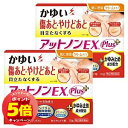 「7/26AM1:59迄エントリーでP5倍」【第2類医薬品】アットノンEX かゆみ止めプラス 10g×2個セット メール便送料無料