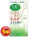 「7/26AM1:59迄エントリーでP5倍」【第2類医薬品】 ネオ小町錠 126錠 送料無料