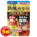 「7/26AM1:59迄エントリーでP5倍」【第2類医薬品】和漢箋 ロート防風通聖散錠満量a 60錠 ※セルフメディケーション税制対象商品
